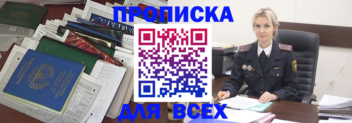временная регистрация недорого в Псковской области