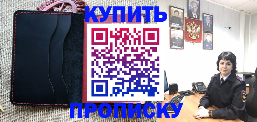 прописка от собственника в Псковской области